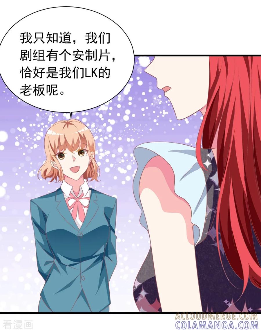 第14话2只配做替身？！-最佳花瓶-极漫文化（第5张）