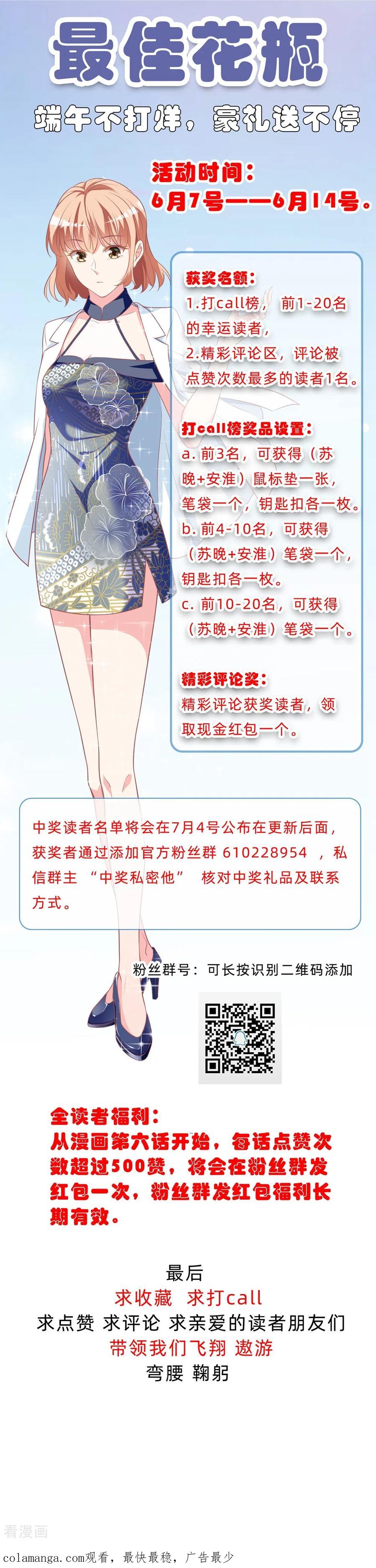 第14话2只配做替身？！-最佳花瓶-极漫文化（第18张）