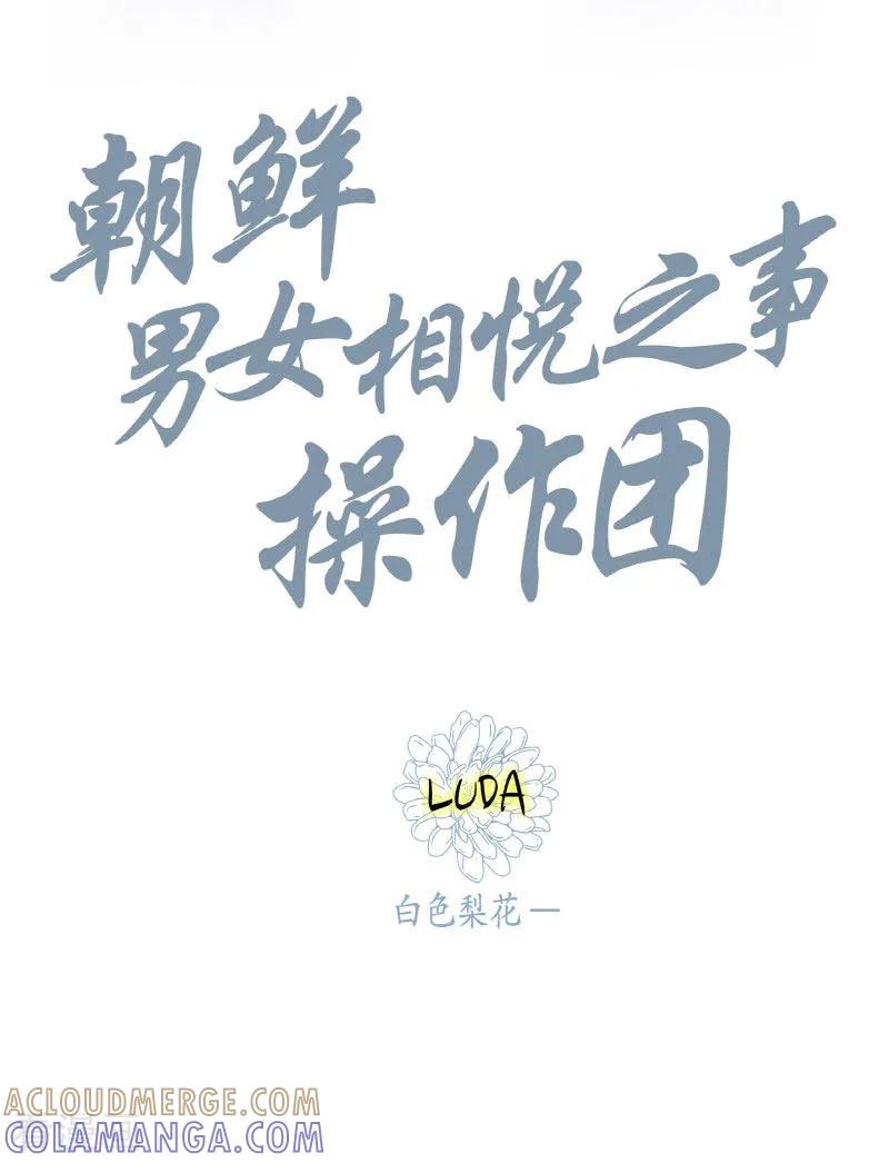 第1话白色梨花1-朝鲜男女相悦之事操作团-星际互娱（第7张）