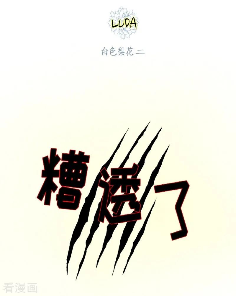 第2话白色梨花2-朝鲜男女相悦之事操作团-星际互娱（第5张）