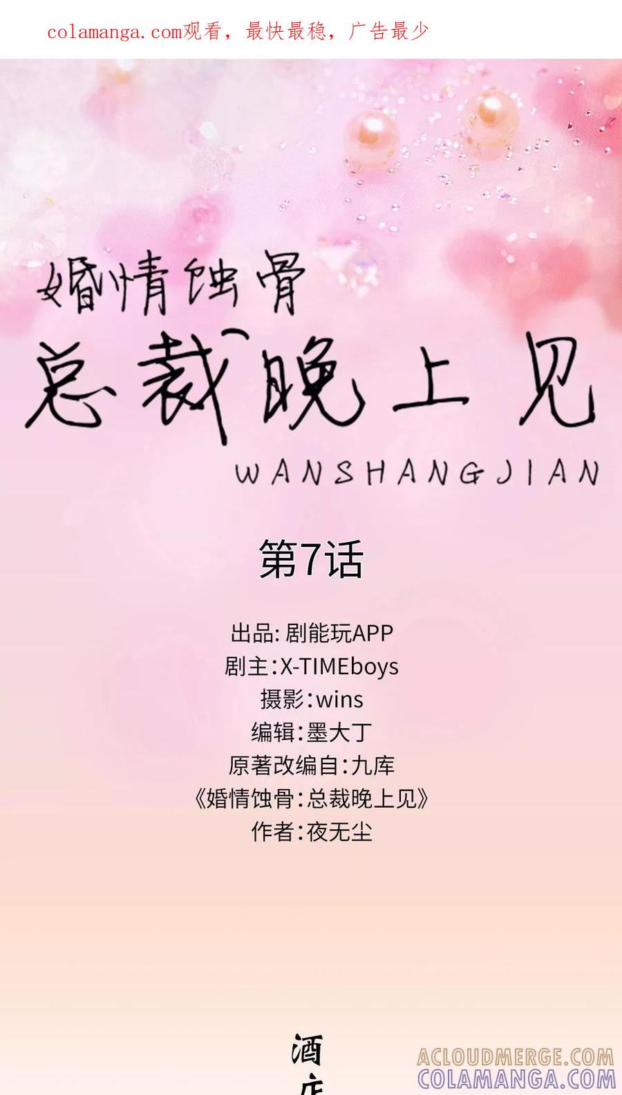 第7话-婚情蚀骨：总裁晚上见-剧能玩（第1张）