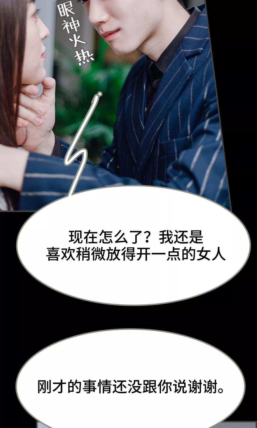 第29话-宠婚夜袭：总裁前夫求放过-剧能玩（第4张）