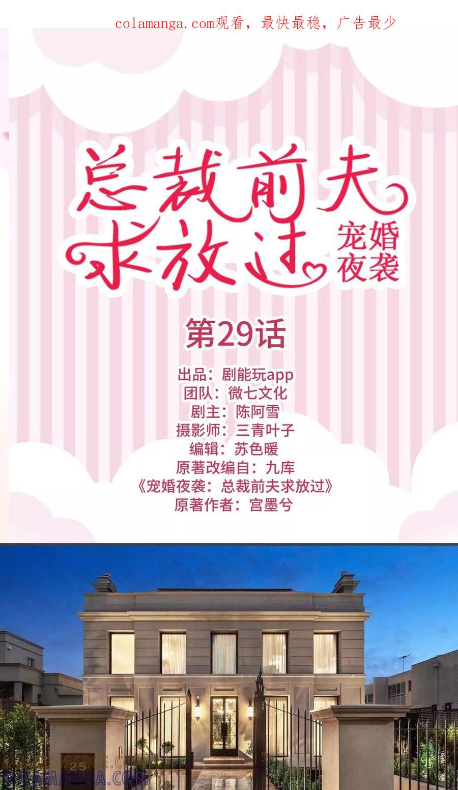第29话-宠婚夜袭：总裁前夫求放过-剧能玩（第1张）