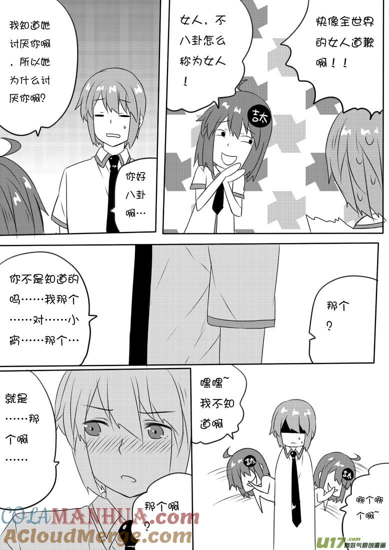 ★第六十四集（中）★-我与不可思议的少女们-【吉太】（第2张）
