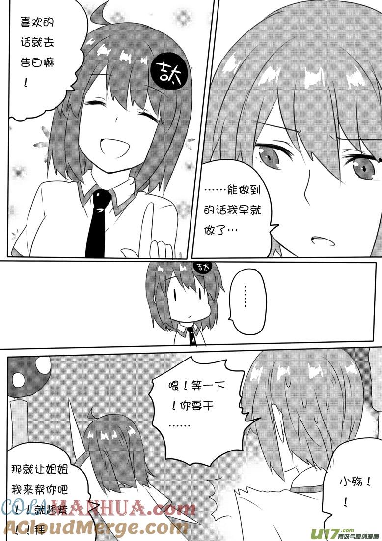 ★第六十四集（中）★-我与不可思议的少女们-【吉太】（第4张）