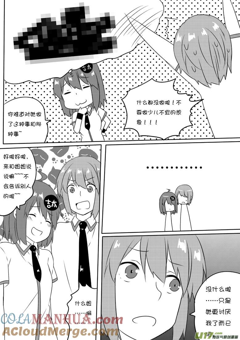 ★第六十四集（中）★-我与不可思议的少女们-【吉太】（第1张）