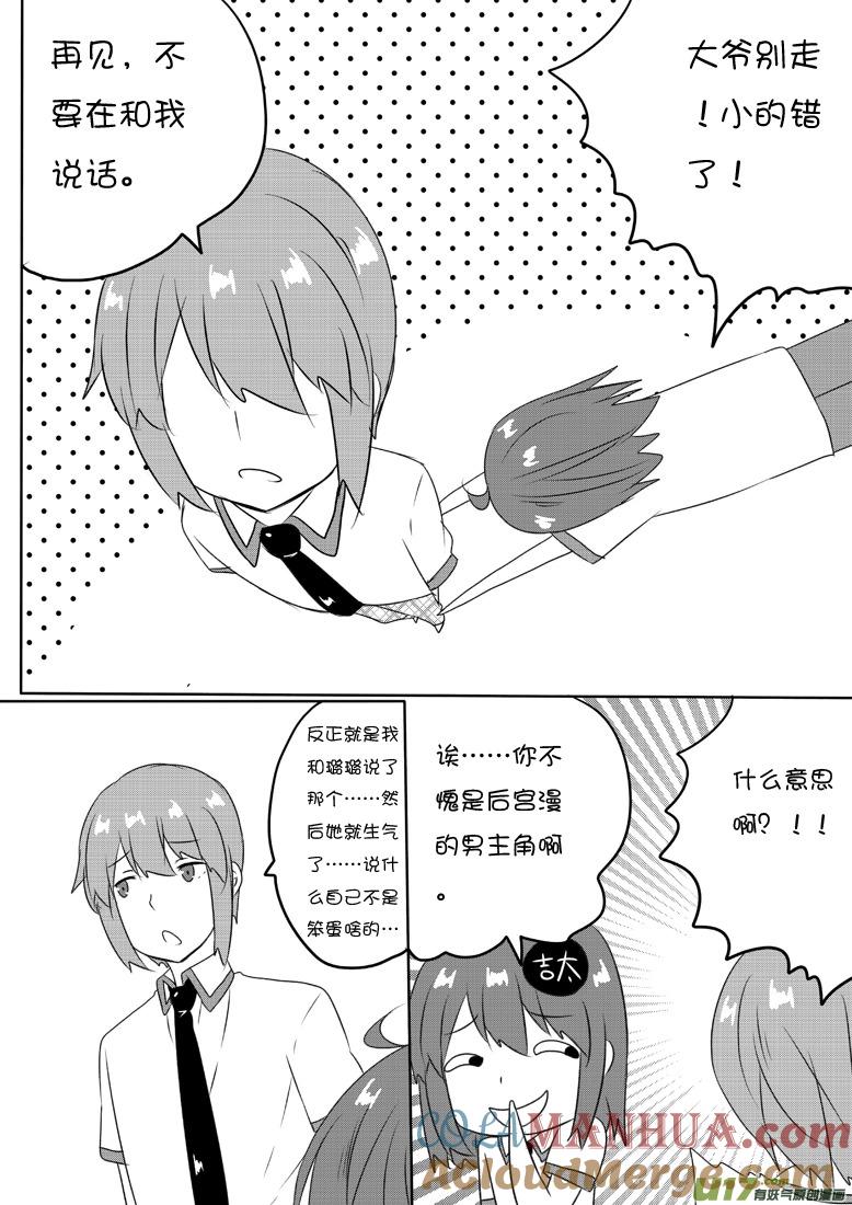 ★第六十四集（中）★-我与不可思议的少女们-【吉太】（第3张）
