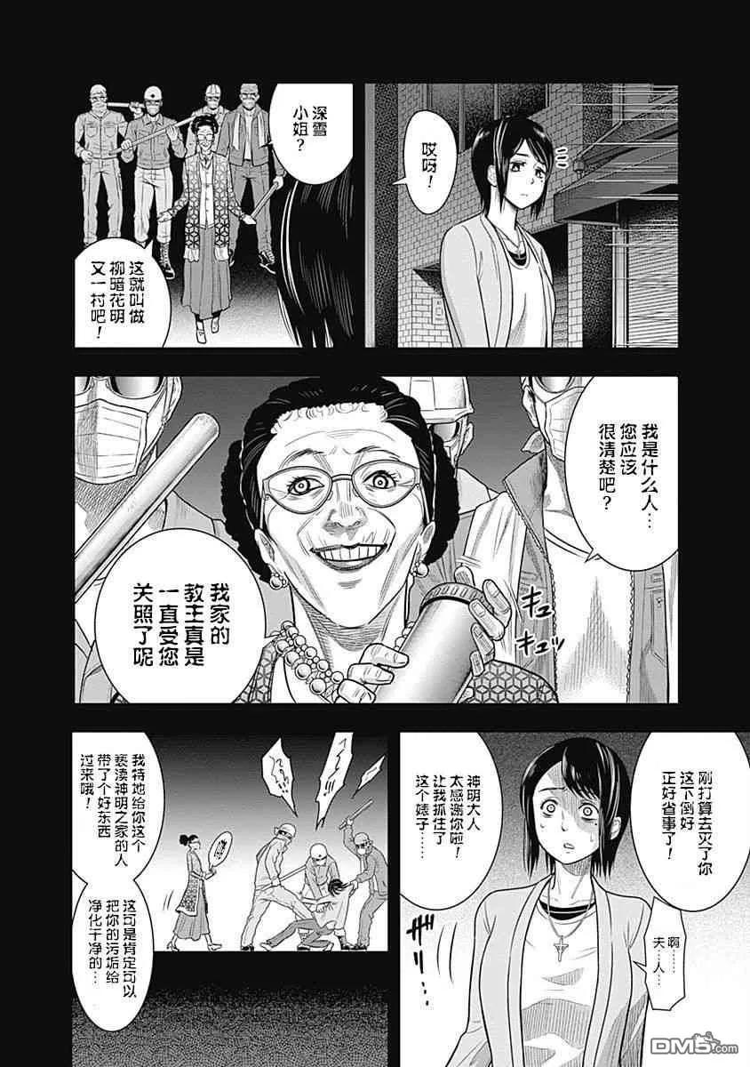 第21话-杀手餐厅-河合孝典 平山梦明（第8张）