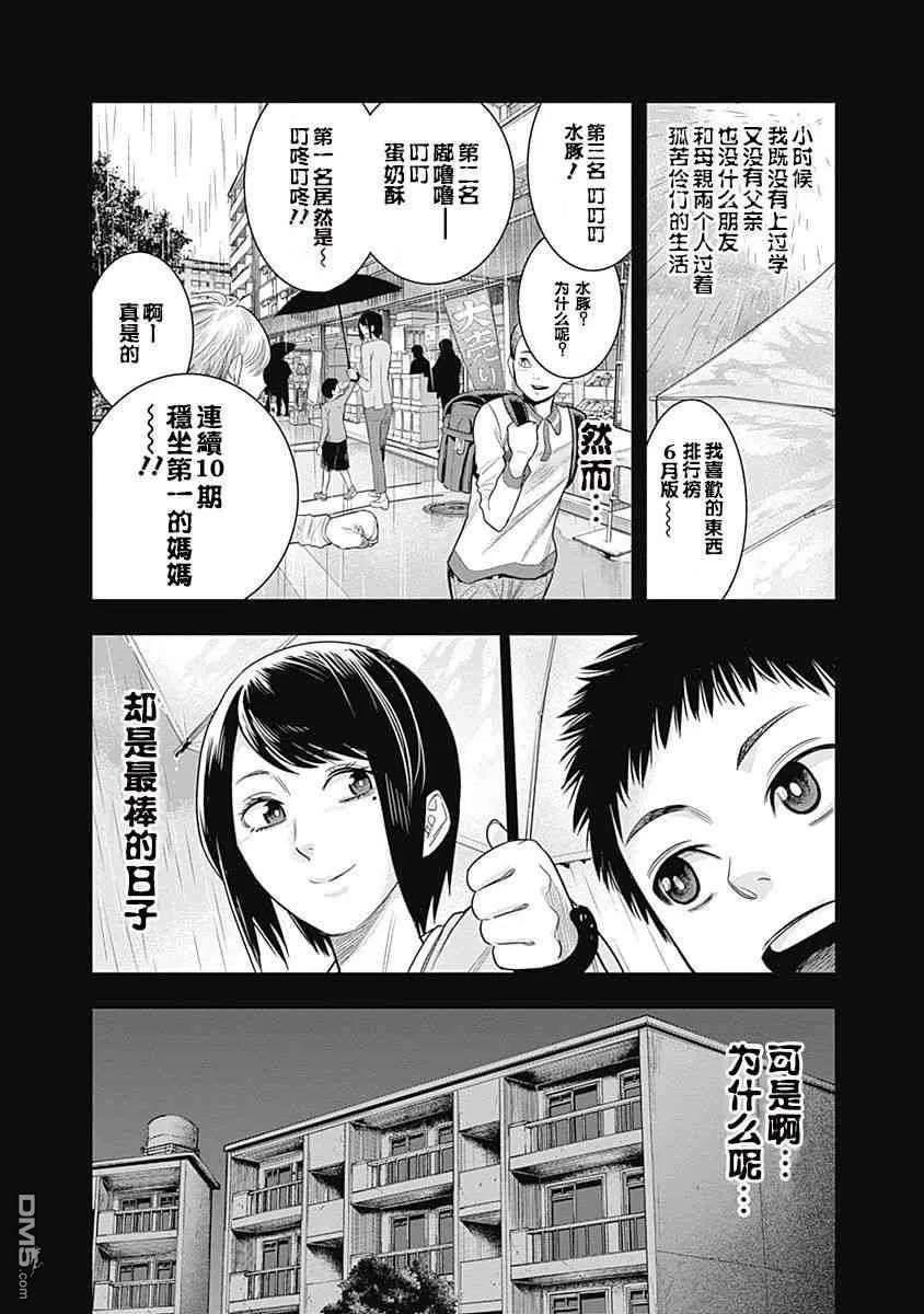 第21话-杀手餐厅-河合孝典 平山梦明（第4张）