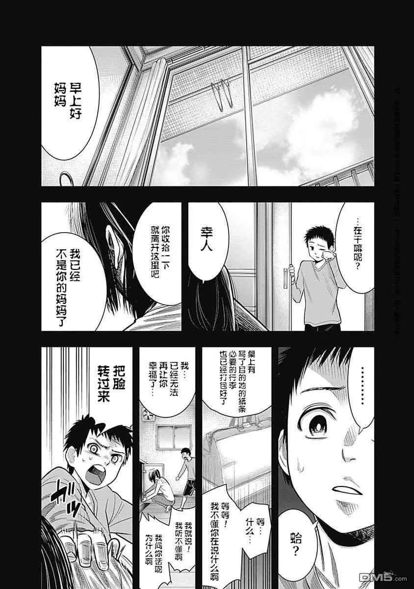 第21话-杀手餐厅-河合孝典 平山梦明（第10张）