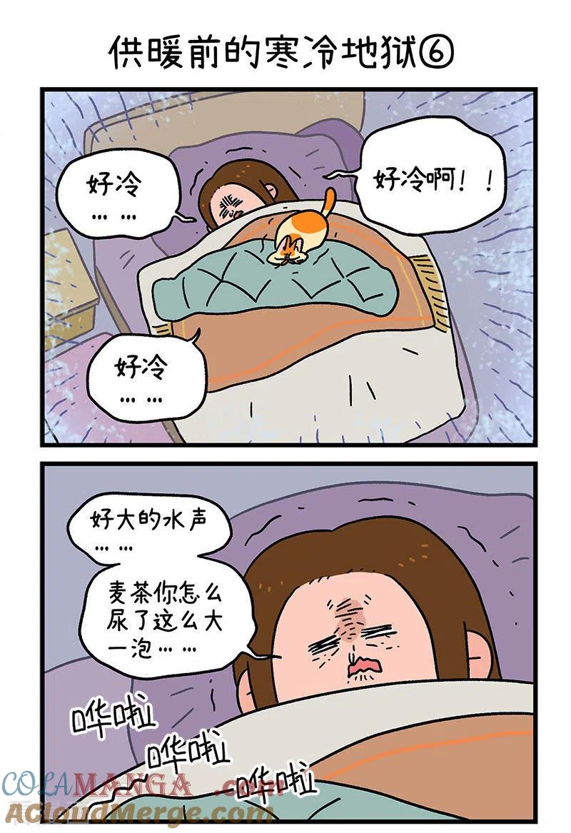 第59话2供暖前的寒冷地狱-阿满和麦茶-新漫画 日胖大海寺（第5张）