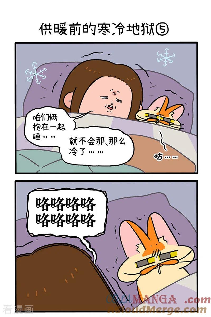第59话2供暖前的寒冷地狱-阿满和麦茶-新漫画 日胖大海寺（第3张）