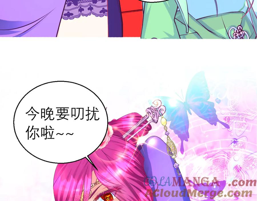 137谦让发簪,那主上也让嗎_-恋上月夜花蝶(新)-茶茶猫秦仪（第9张）
