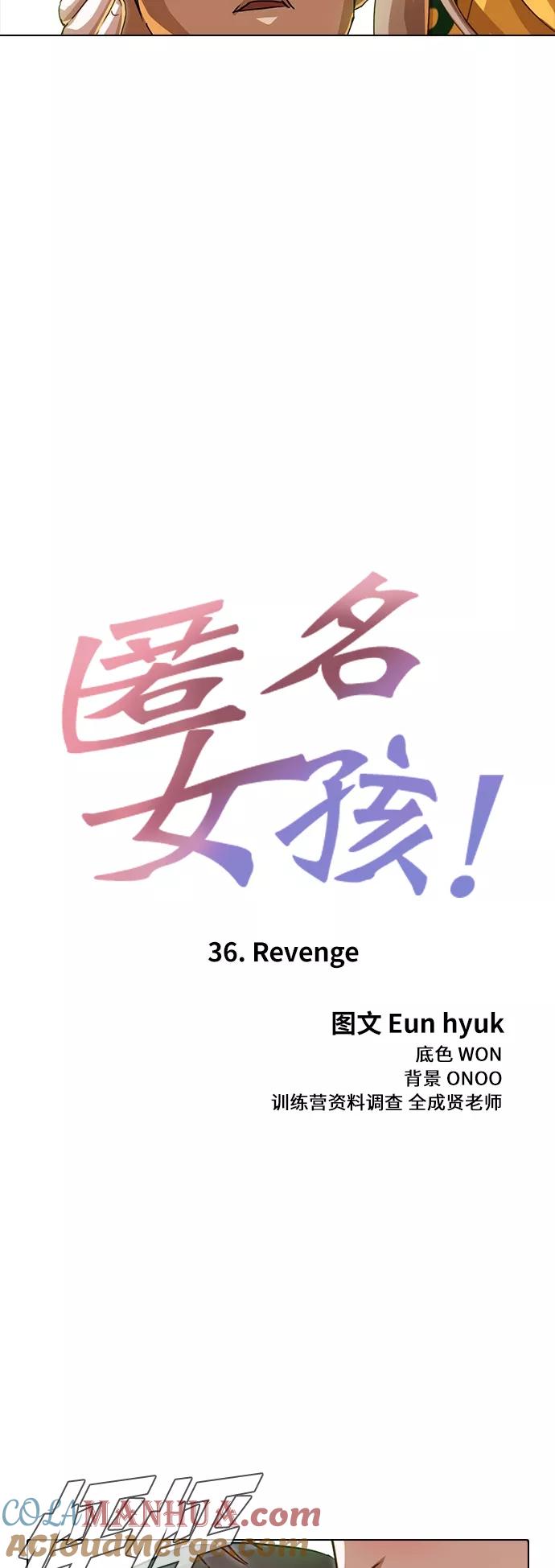 [第36话]Revenge-匿名女孩-Eun hyuk（第3张）
