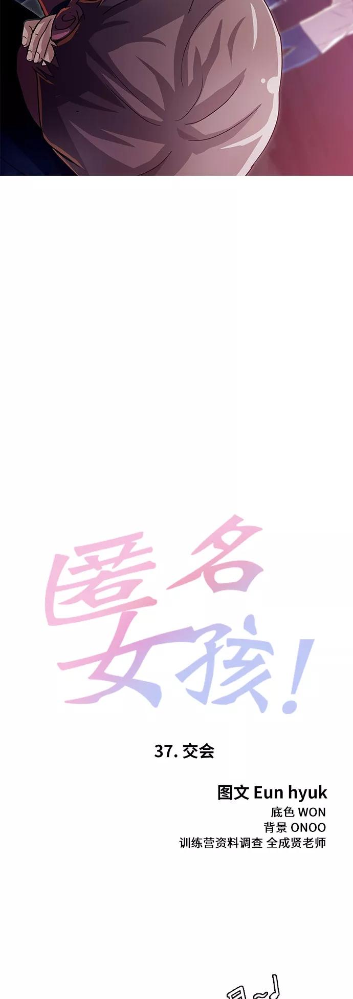 [第37话]交会-匿名女孩-Eun hyuk（第4张）
