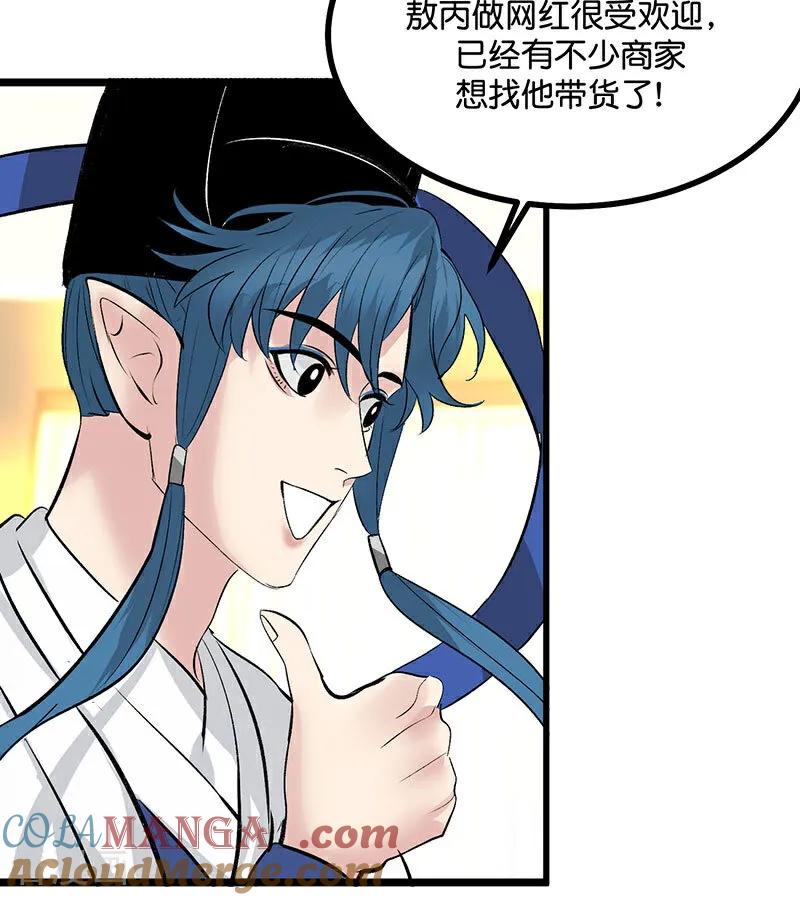 第34话对策-C位成神3-籍火文化（第7张）