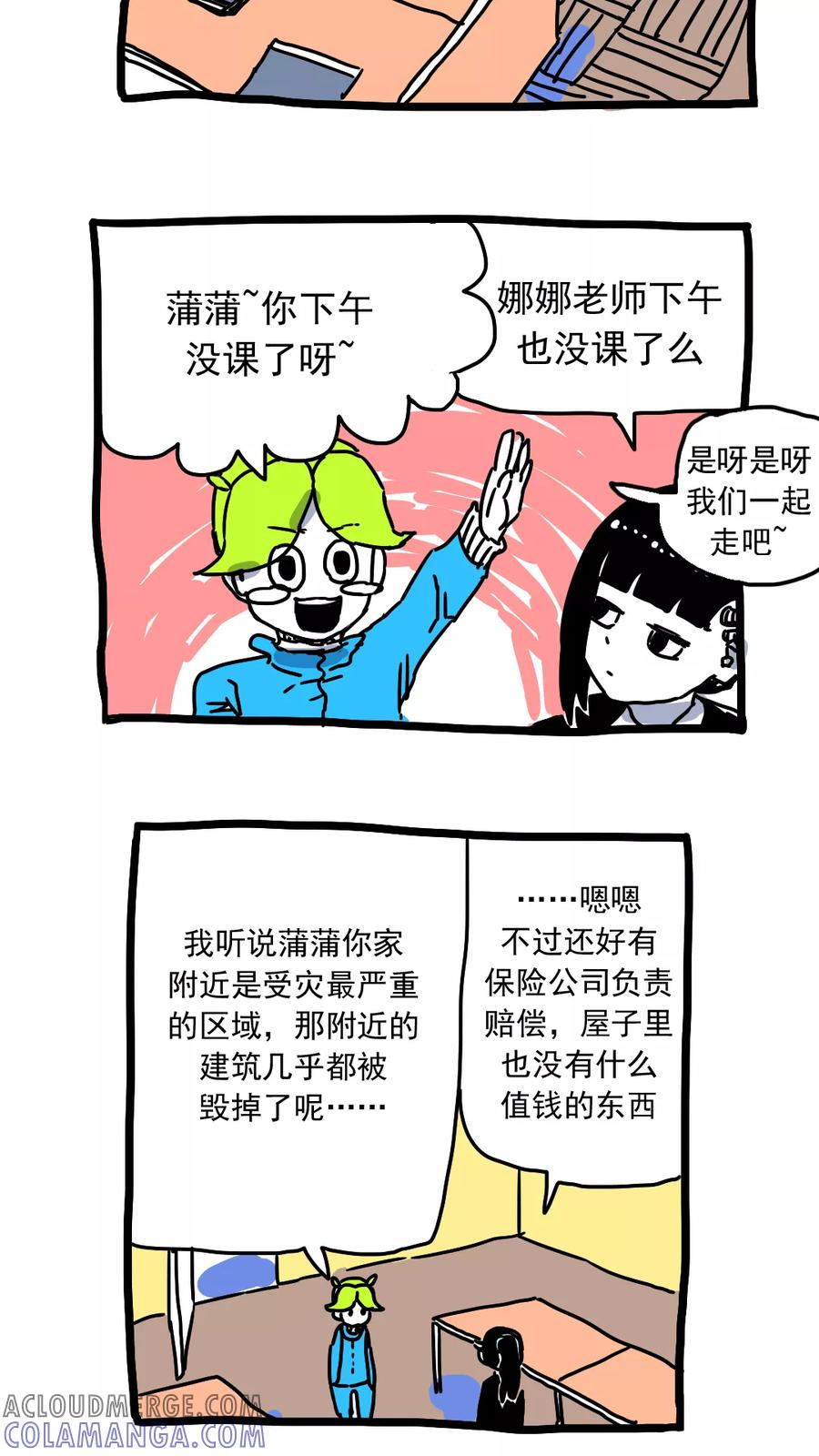 第177话-恶魔日记-可米酷（第3张）