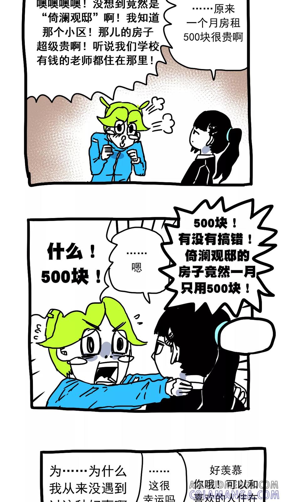 第177话-恶魔日记-可米酷（第5张）