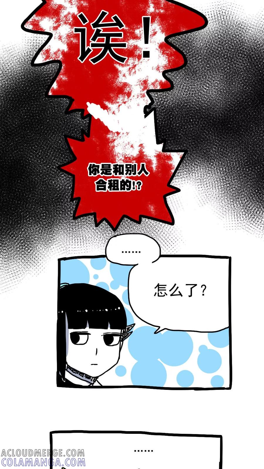 第177话-恶魔日记-可米酷（第7张）