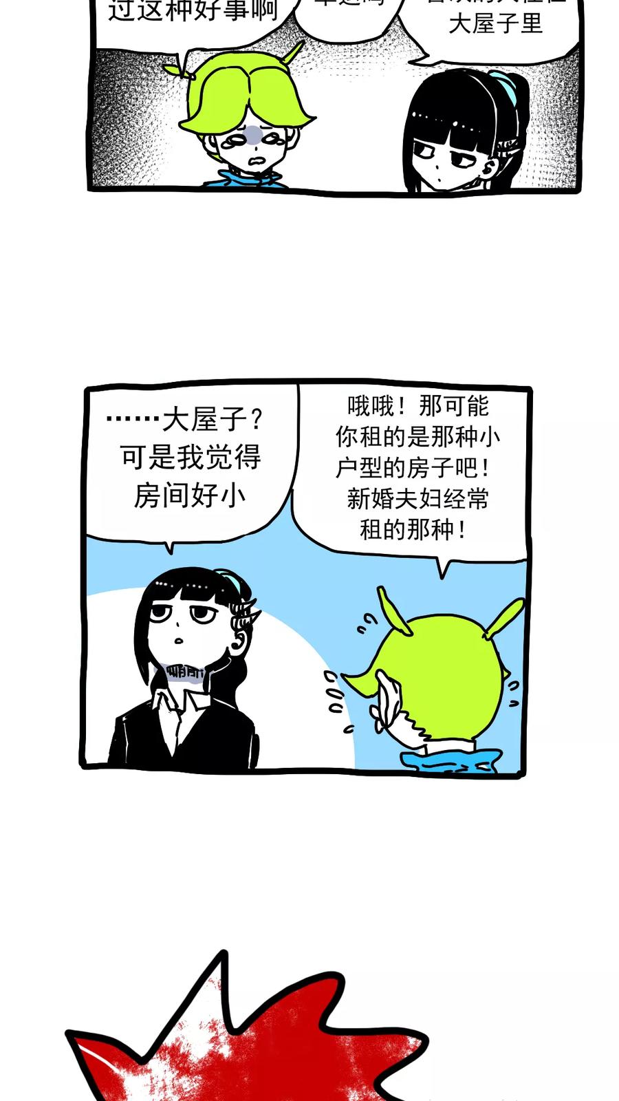 第177话-恶魔日记-可米酷（第6张）