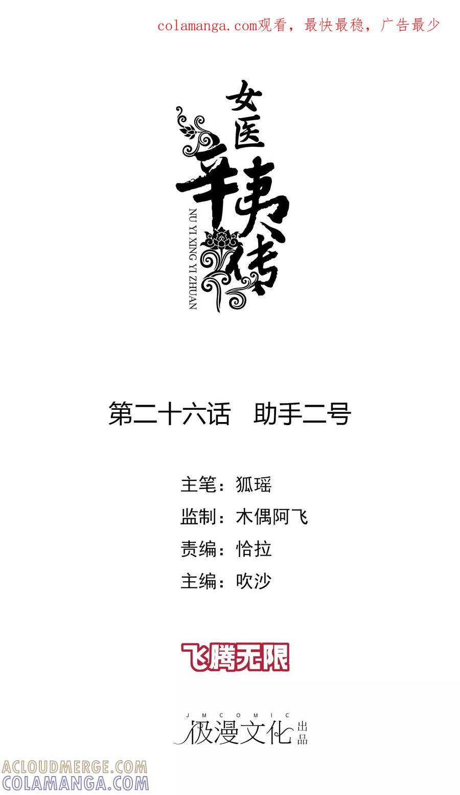 第26话助手二号-女医辛夷传-极漫文化（第1张）