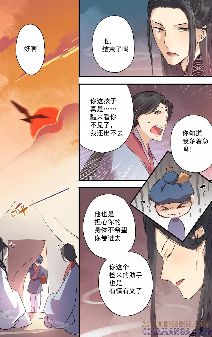 第26话助手二号-女医辛夷传-极漫文化（第5张）