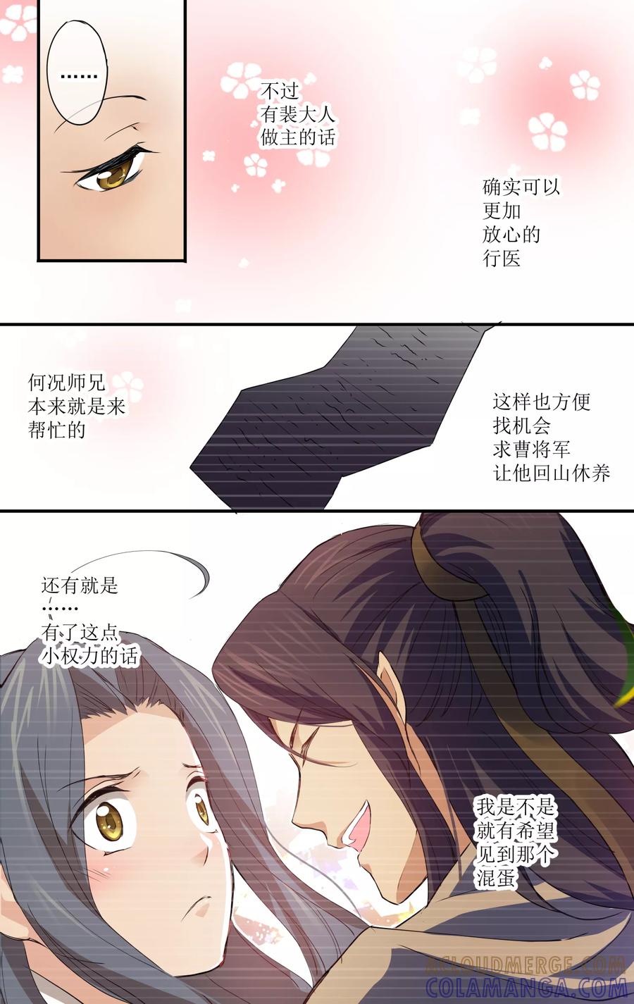 第26话助手二号-女医辛夷传-极漫文化（第7张）