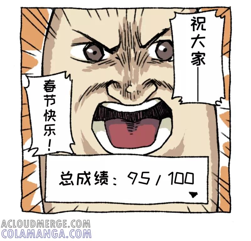 第4话串门-不切传说-新漫画（第5张）