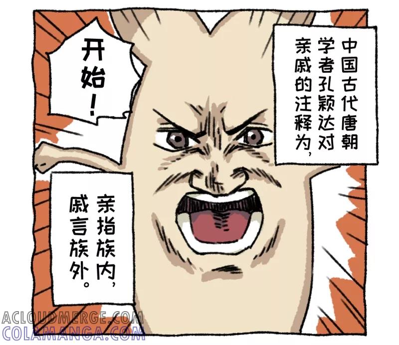 第4话串门-不切传说-新漫画（第3张）