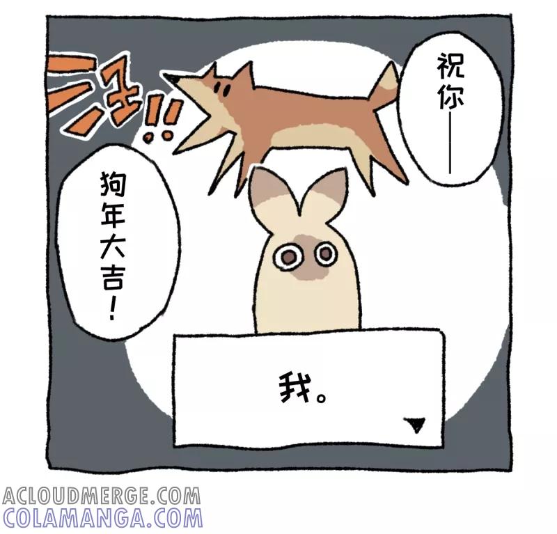 第4话串门-不切传说-新漫画（第9张）