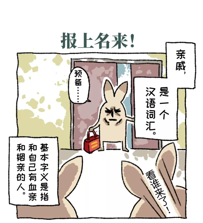 第4话串门-不切传说-新漫画（第2张）