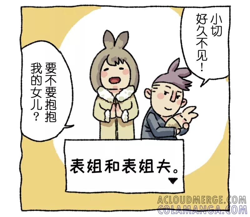 第4话串门-不切传说-新漫画（第7张）