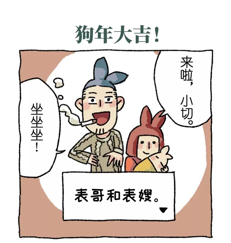 第4话串门-不切传说-新漫画（第6张）