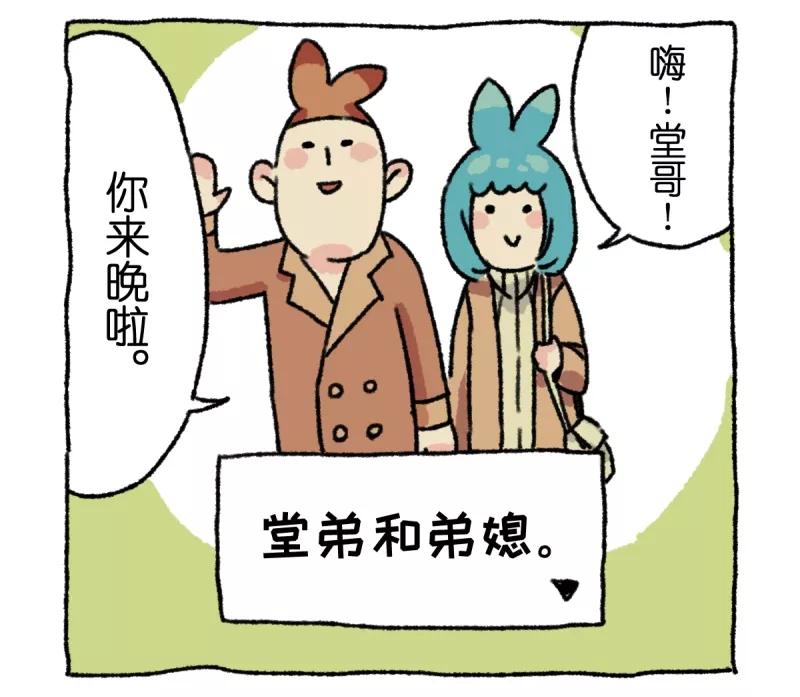 第4话串门-不切传说-新漫画（第8张）