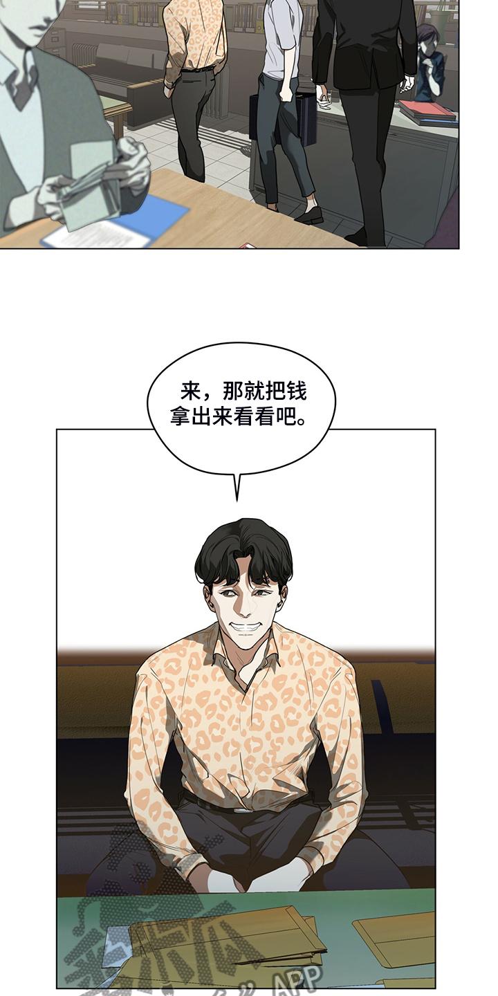第44章：全款付清-赌徒深渊-Aczer & JOO（第14张）