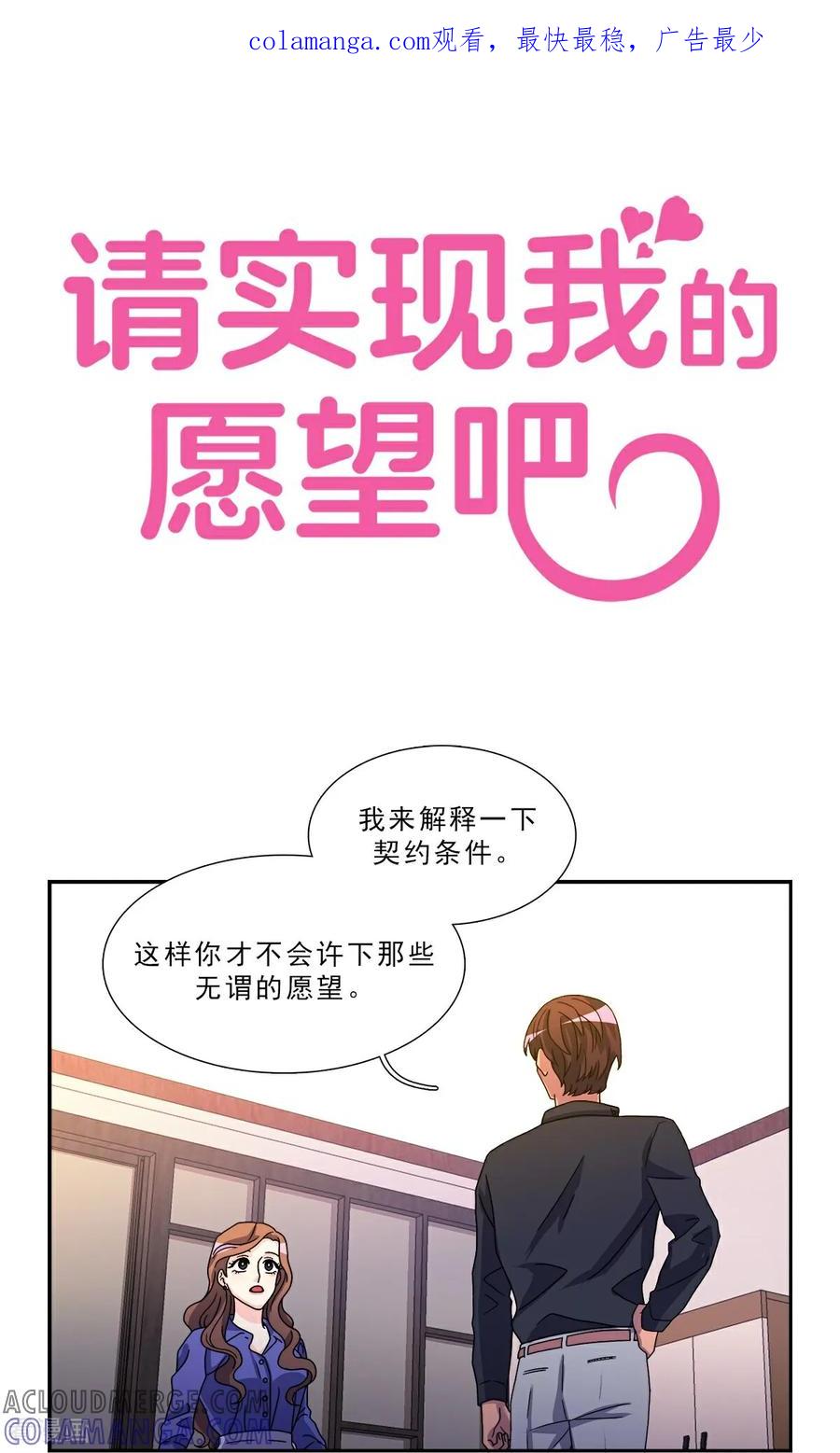 第6话愿望的限制-请实现我的愿望吧-幻象动画（第1张）