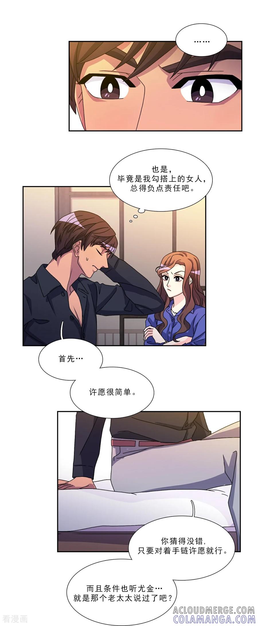 第6话愿望的限制-请实现我的愿望吧-幻象动画（第3张）