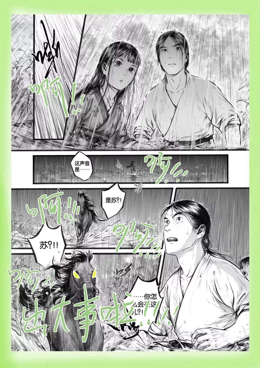 第64话苍穹23-浮世旅人 飘之篇-有妖气（第12张）