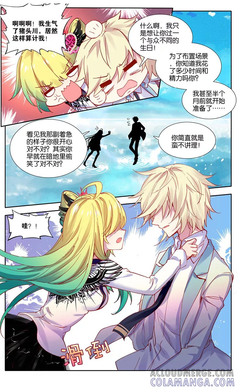 第75话生日礼物1-遵命，女王陛下-漫工厂（第4张）