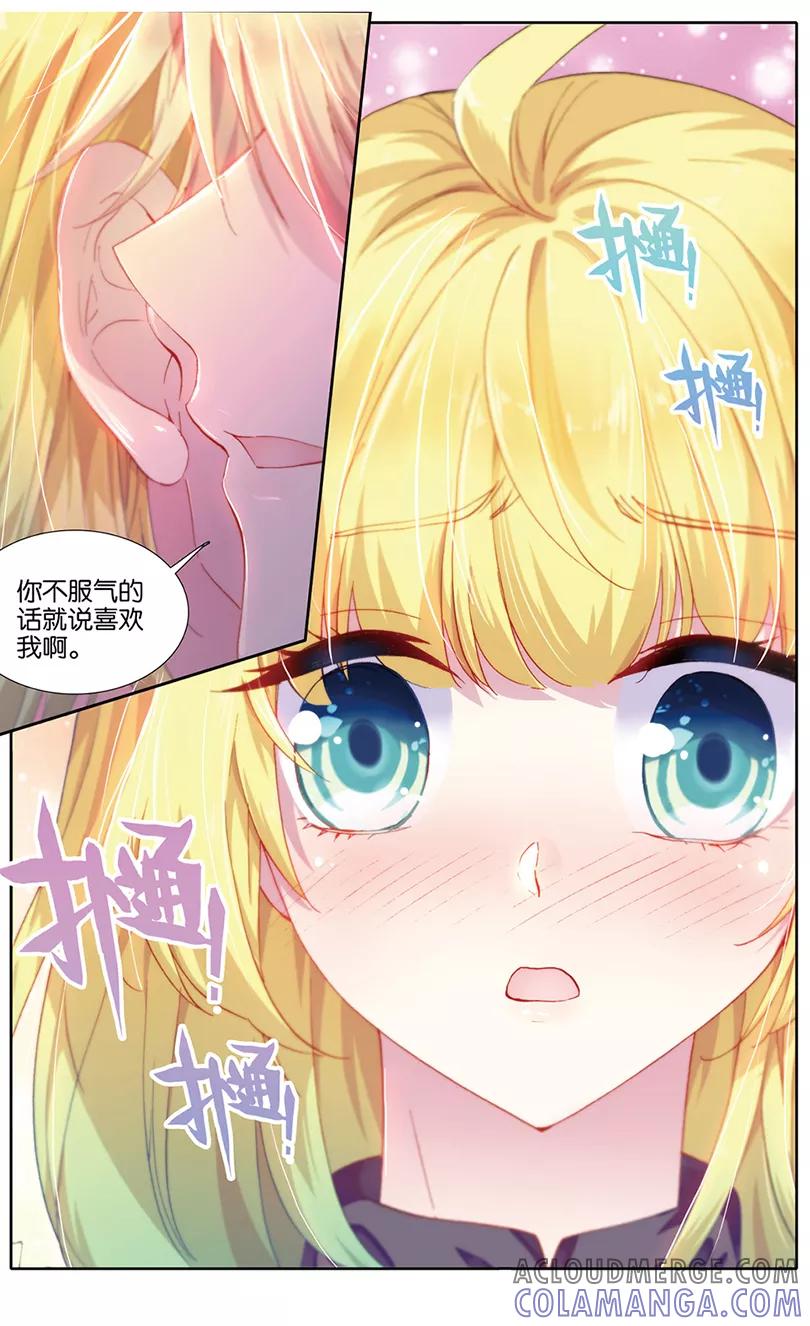 第75话生日礼物1-遵命，女王陛下-漫工厂（第6张）