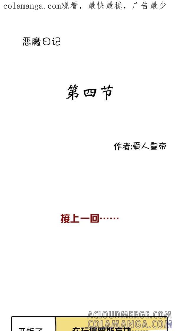 第9话-恶魔日记-可米酷（第1张）