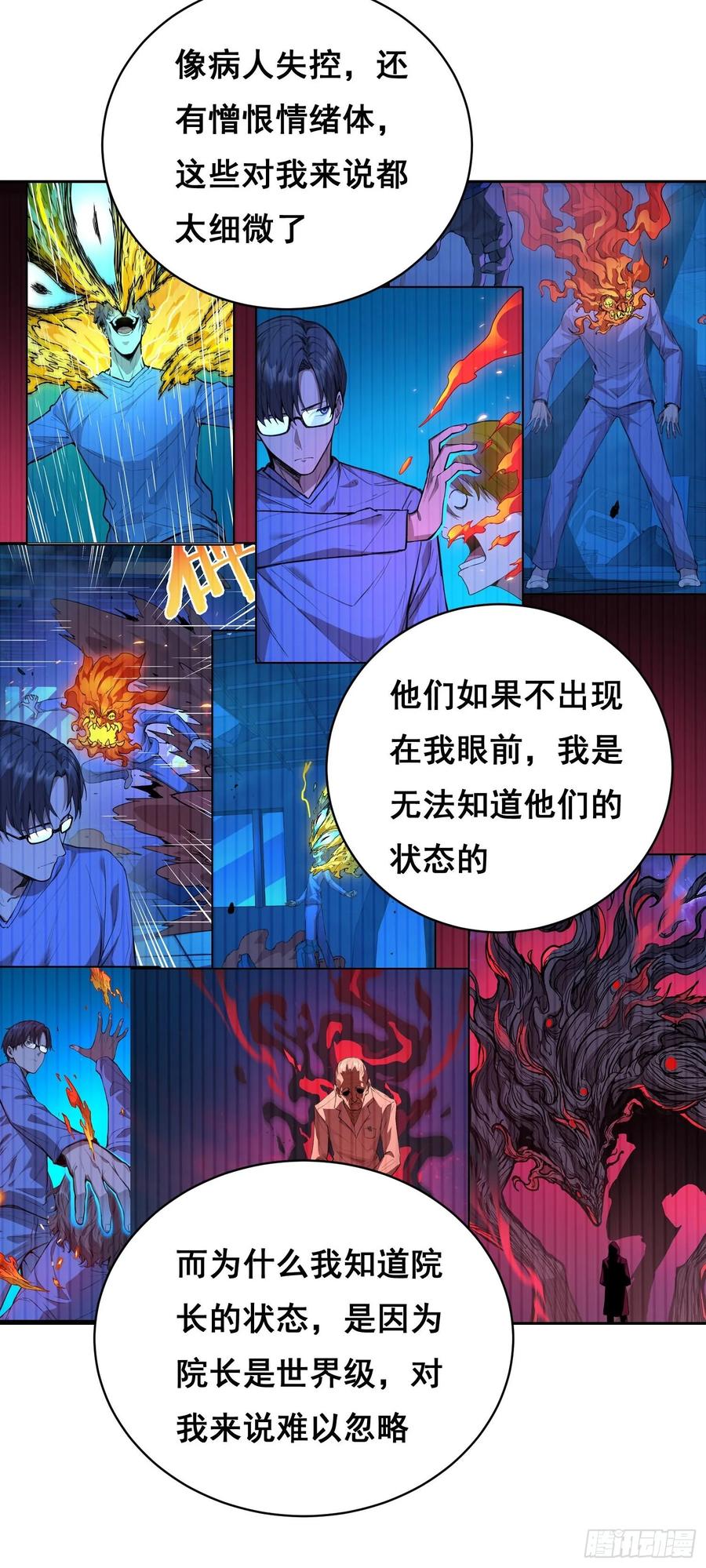 017准备-情绪病-诈术师德德（第39张）
