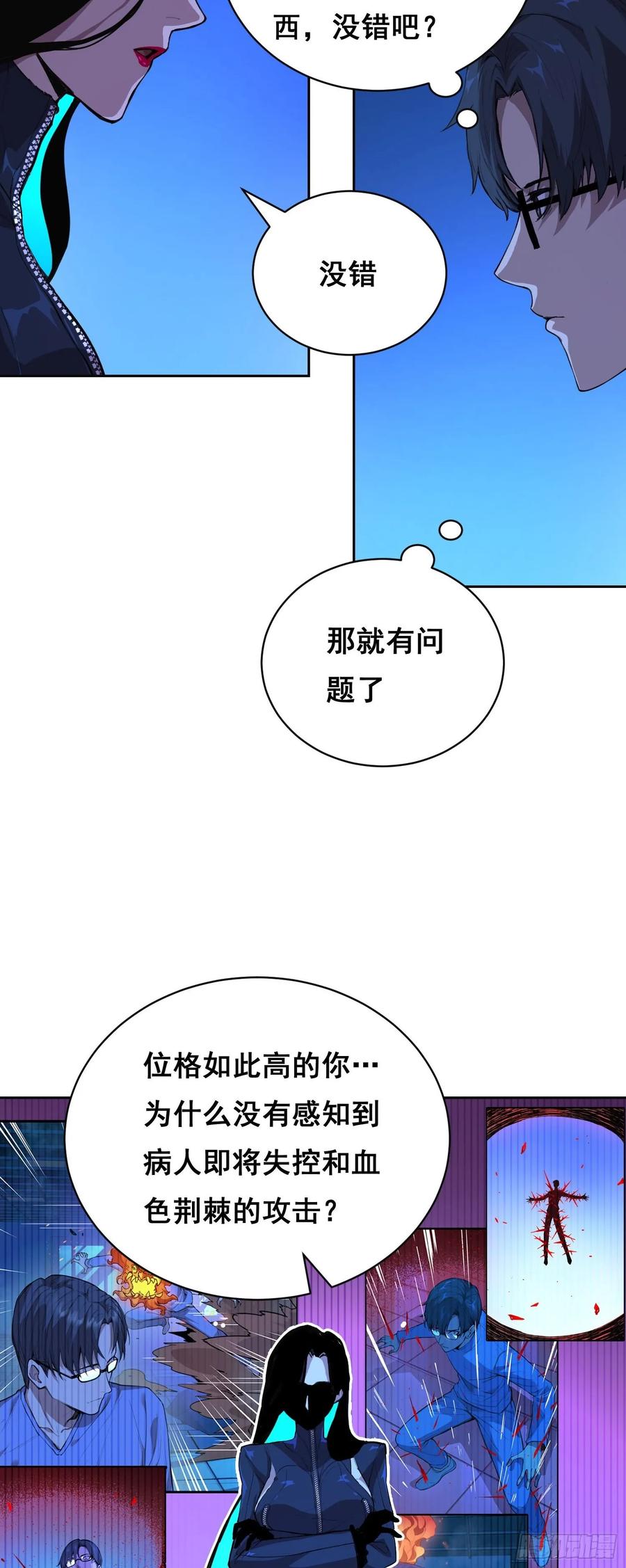 017准备-情绪病-诈术师德德（第32张）