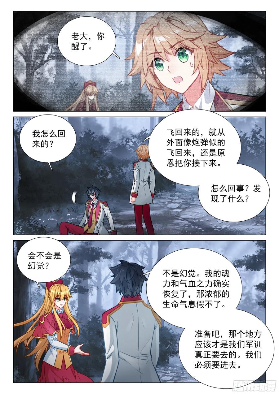 406全体冲锋-斗罗大陆 第三部 龙王传说-神漫君（第12张）
