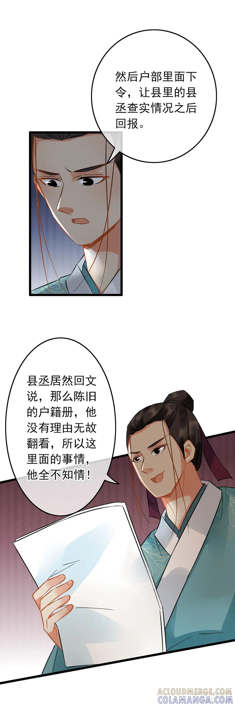 第50话-穿到南宋破奇案-星际数科（第10张）