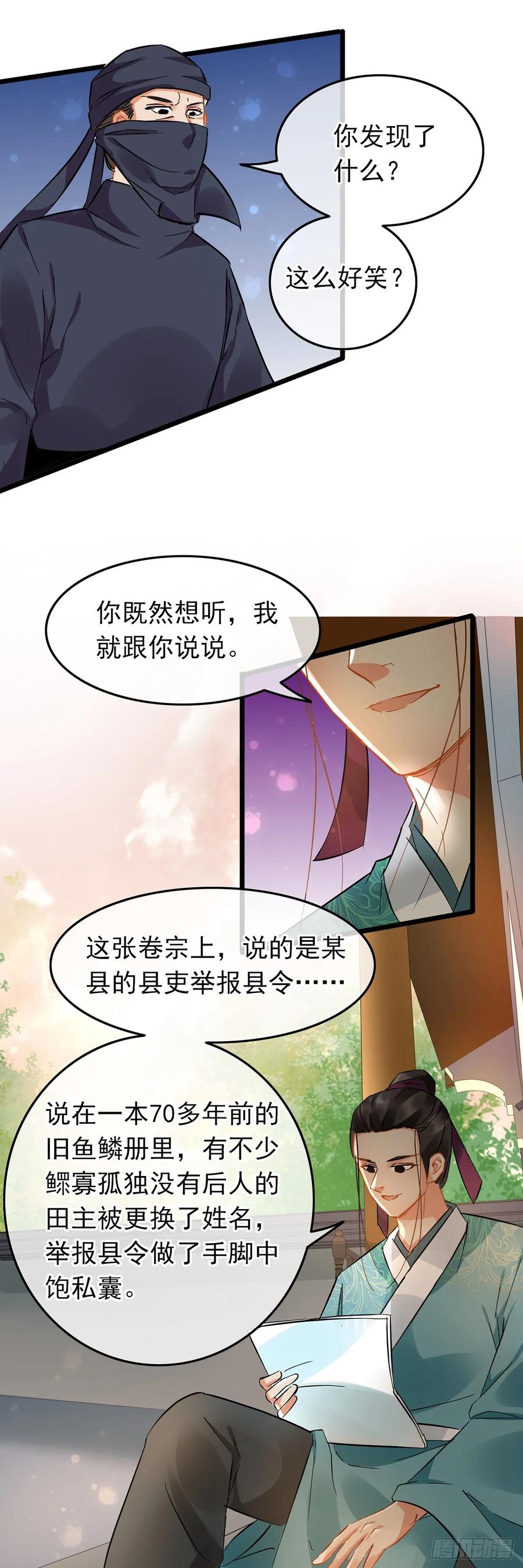 第50话-穿到南宋破奇案-星际数科（第9张）