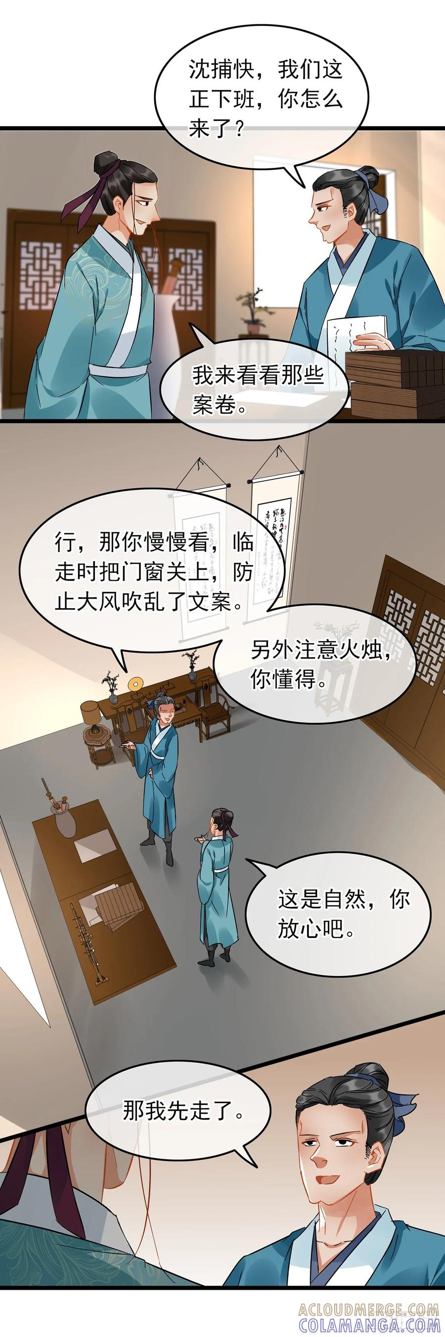 第50话-穿到南宋破奇案-星际数科（第4张）