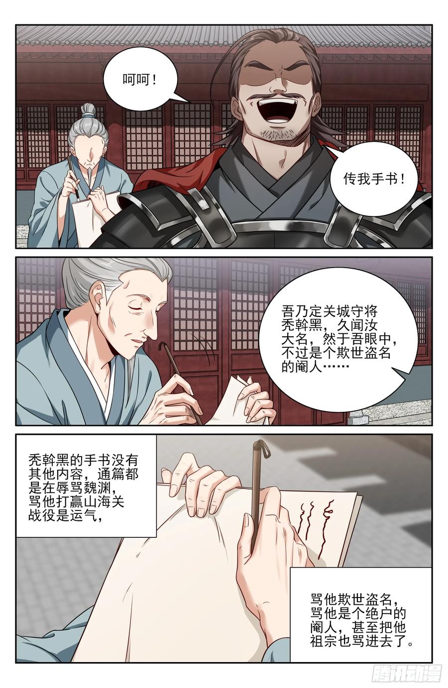 567炎国的防御-大奉打更人-初樱社、龙宝（第14张）