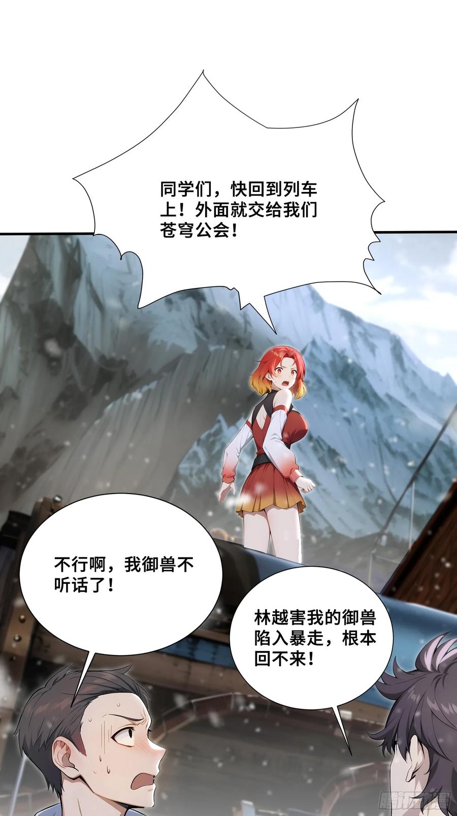 83战斗胜利-第一御兽师-触手动漫（第15张）