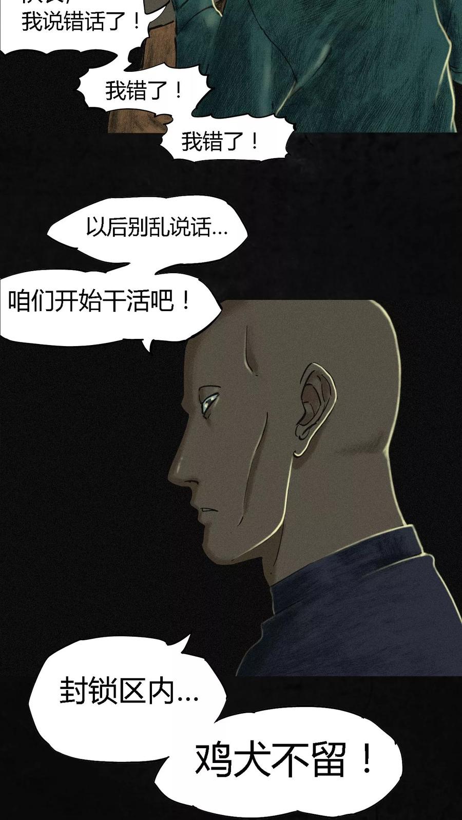 第10话他们被带去哪？-成都1995-可米酷（第30张）